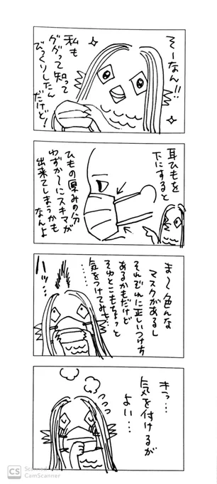 アマビエさんのマスク表裏アドバイス
(平時ならあまり気にしなくていいかもしれないことですが、今の時期は是非気を付けてみてください…)
#アマビエ 
