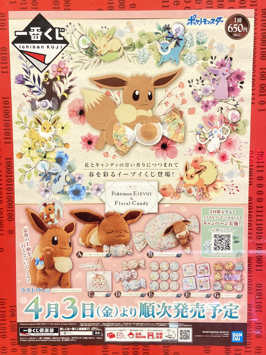 ヒノッチ Auf Twitter イーブイ一番くじポスターが修正版に 3月14日 土 から4月3日 金 へ発売延期となって新たに刷り直されたみたい S ﾉ ﾉ