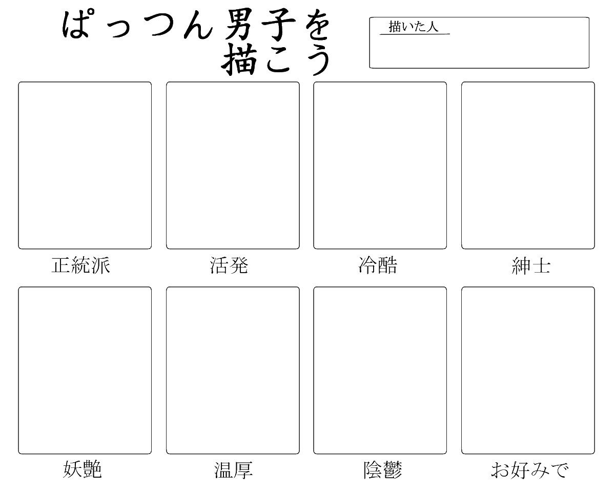ぱっつん男子描いてみよう