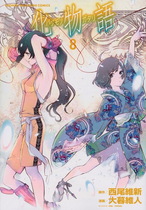化物語 漫画公式 의 인기 트윗 2 Whotwi 그래픽 Twitter 분석 化物語 漫画公式 의 인기 트윗 2 Whotwi 그래픽 Twitter 분석