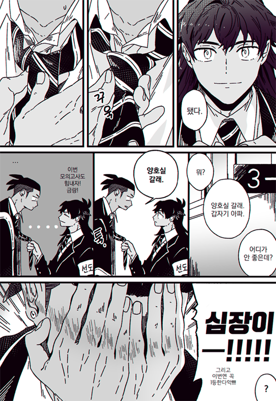 만년 젼교 2등이 전교 1등을 짝사랑하고 있음 