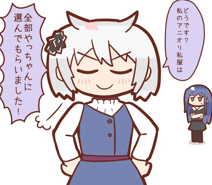 みふゆさんにもちゃんとアニオリ私服があってよかった☺️ 