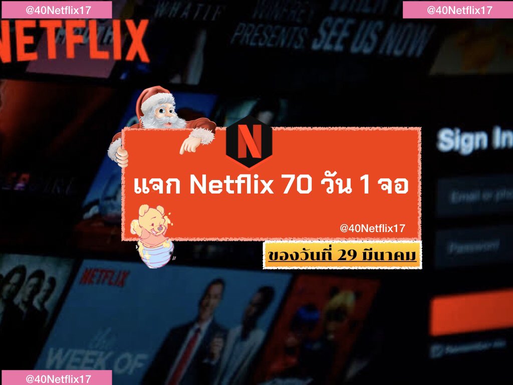 คืนเงิน NETFLIX ทักมาครับ ♥️ tweet media