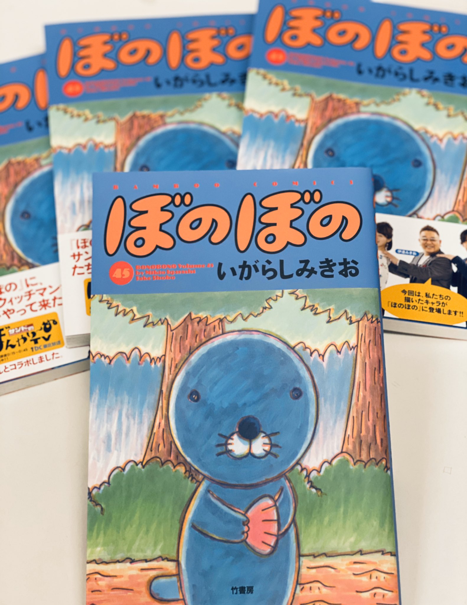 Uzivatel 竹書房４コマ編集部 Na Twitteru ぼのぼの 45巻 明日発売 好奇心と妄想力が旺盛なラッコの男の子 ぼのぼの が自分がどうして生まれてきたのかを考えるお話など3作品収録 かわいくてちょっとヘンな日常お楽しみください T Co