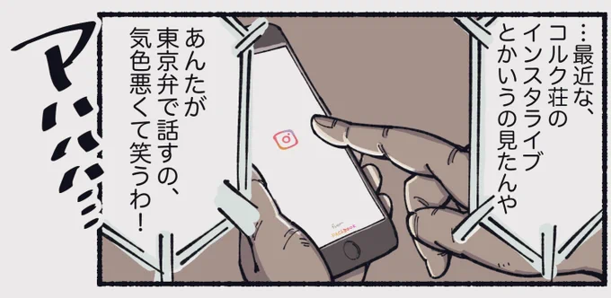 明日の朝、コルク荘マンガをアップします。インスタライブをしていたら、母親が視聴に来た話です。

#コルク荘 