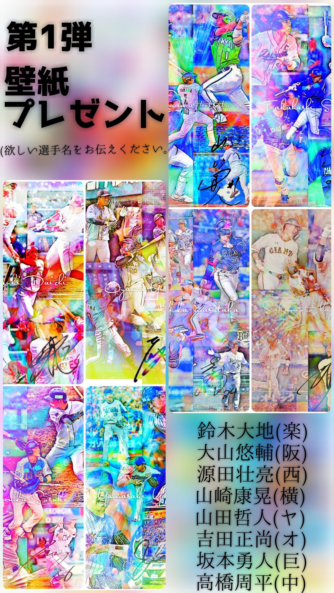 良晟 壁紙プレゼントします 欲しい人が居たら言ってください 山田哲人 山崎康晃 吉田正尚 高橋周平 坂本勇人 大山悠輔 鈴木大地 源田壮亮 T Co Vdenxy6mcj Twitter