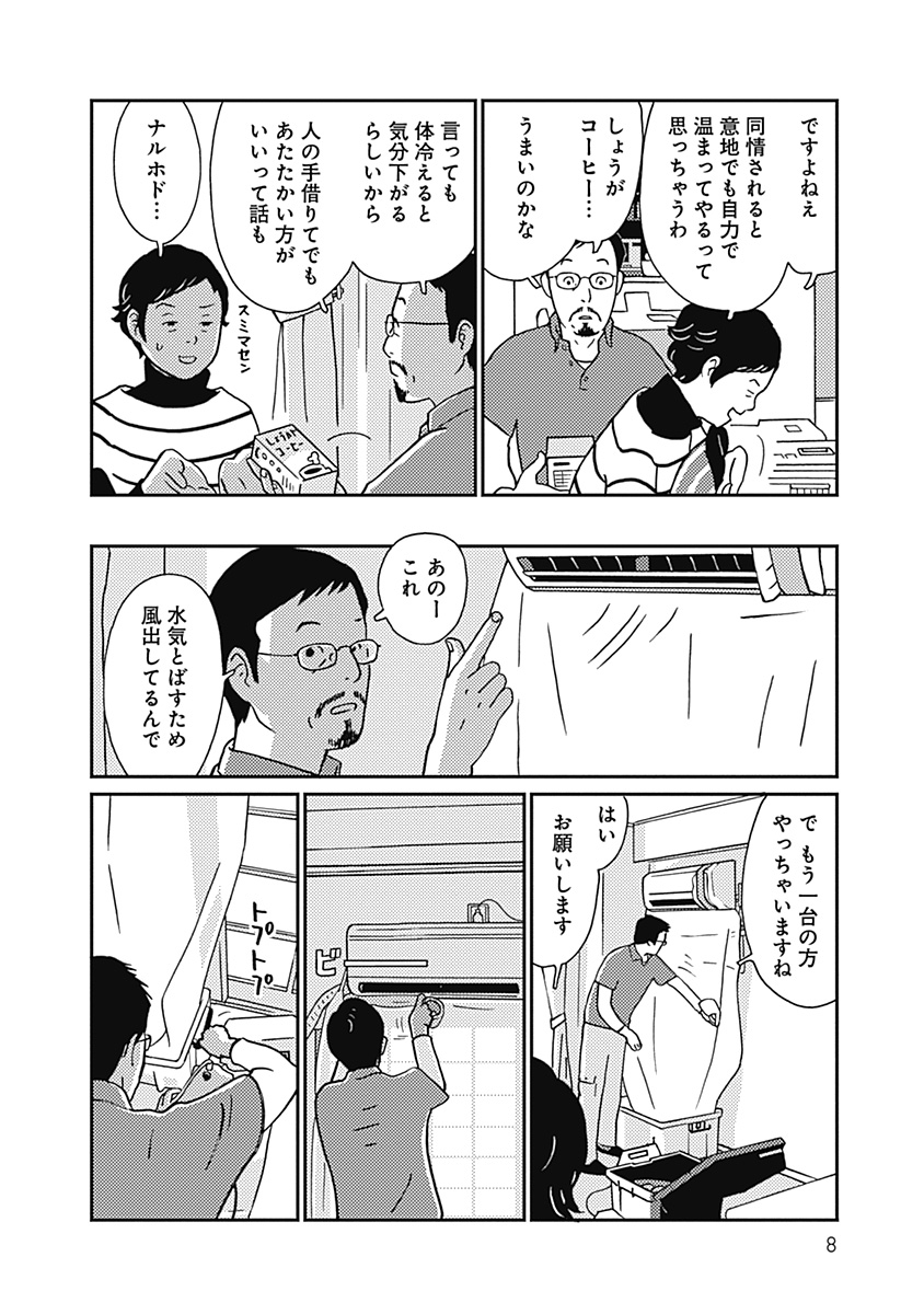 カフェでカフィを ヨコイエミ 著 年3月25日発売 カフェでカフィを 3巻 より 試し読みを1話お届け 年末クリーニング 年末の心寒さをしのぐには どてら それとも 1 3 カフェでカフィを ヨコイエミ 著 年3月25日発売 カフェでカフィを 3巻 より 試し読みを1話お届け 年末クリーニング 年末の心寒さをしのぐには どてら それとも 1 3