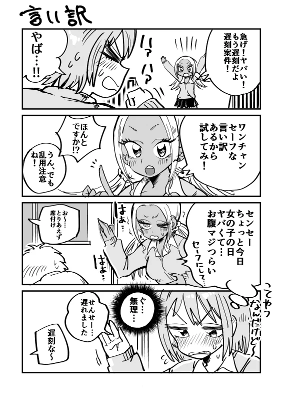 ギャルが風紀委員長になった結果？逆に風紀が緩くなるwww