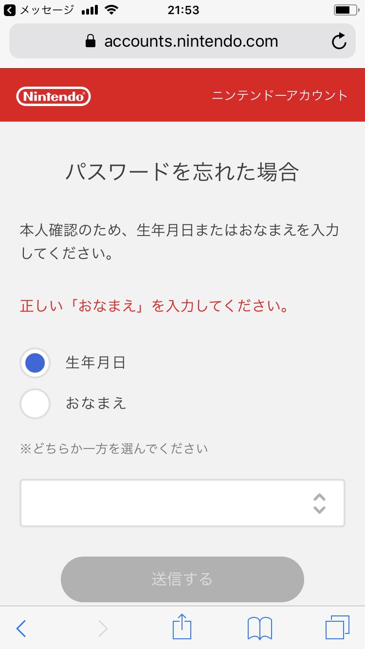ユワッシーーーン ニンテンドーアカウントやろうとしたらここで詰んでる 意味わからん任天堂潰れろ T Co Jxotvsr3ha Twitter