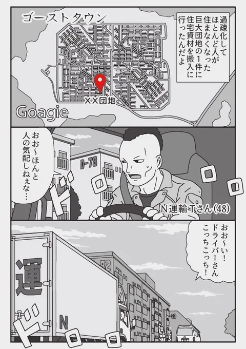 【漫画】トラックドライバーの怪談7 https://t.co/NPzWi6CPz2
4つの怪談奇談。最後のエピソード「ゴーストタウン」以外は怖くないのでホラー苦手な方もご安心ください。 