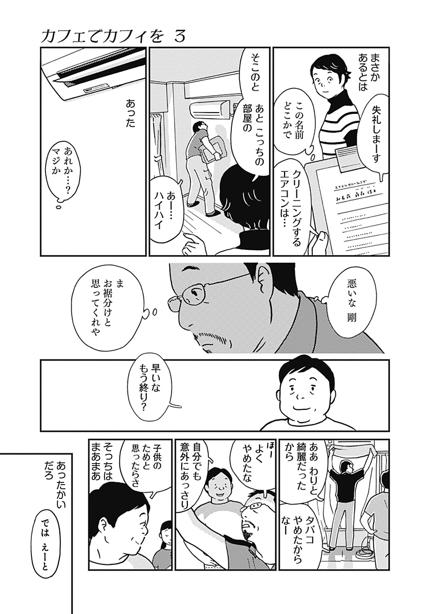 カフェでカフィを ヨコイエミ 著 年3月25日発売 カフェでカフィを 3巻 より 試し読みを1話お届け 年末クリーニング 年末の心寒さをしのぐには どてら それとも 1 3 カフェでカフィを ヨコイエミ 著 年3月25日発売 カフェでカフィを 3巻 より 試し読みを1話お届け 年末クリーニング 年末の心寒さをしのぐには どてら それとも 1 3