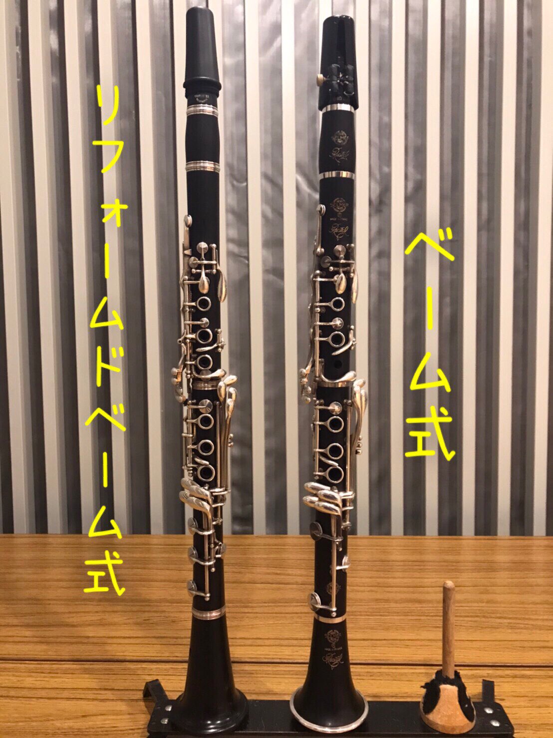 ヴーリッツァー社製クラリネットB管 リフォームドボエム185