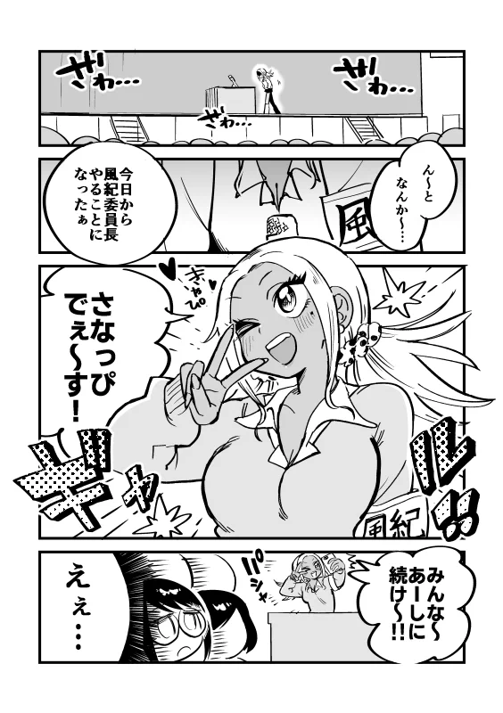 ギャルが風紀委員長になった結果？逆に風紀が緩くなるwww