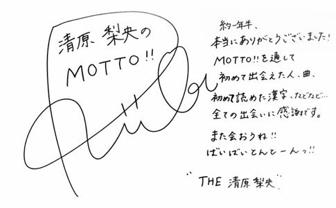rnbmotto's tweet photo. 3/26(木)
#清原梨央 のMOTTO!!
最終回お聴き頂き
ありがとうございました

りーおんから
ラジオを聴いてくれた
リスナーの貴方に
メッセージをお届けします✉

#ラジオ戦隊
#MOTTOりーおん https://t.co/bPhlyE6kbO