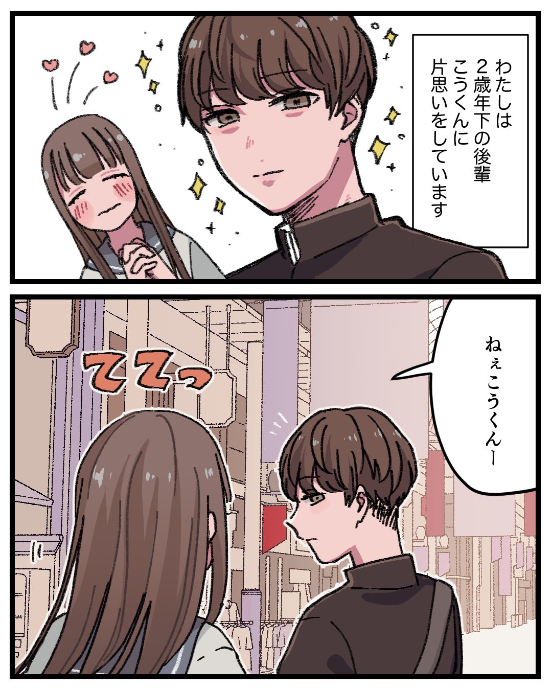 恋エピ 公式 固定ツイを見てください 在 Twitter 上 彼との距離感に ドキドキが止まりません 作画 キヌコ 続きはここから T Co Y99czggeji 皆さまの恋愛エピソードも募集中です 恋愛漫画 創作漫画 マンガが読めるハッシュタグ T Co