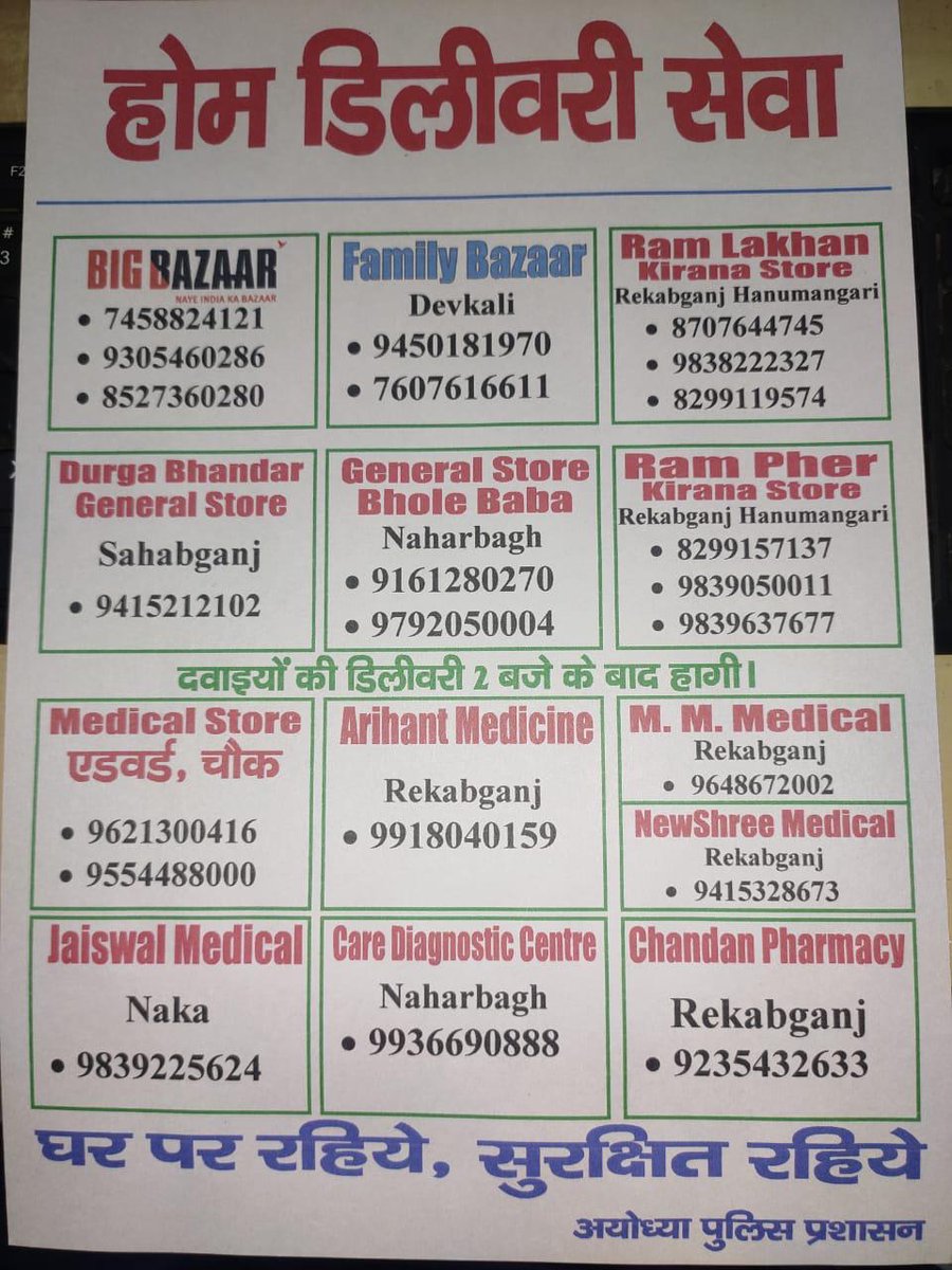 Nitinamarujala's tweet image. अयोध्या पुलिस प्रशासन द्वारा जारी किया गया होम डिलीवरी सेवा नंबर #Lockdown21 #LockdownQuery #LockdownNow #SafeAtHome thanks @IpsAshish ji जनता को सहूलियत देने के लिए आपका बहुत-बहुत धन्यवाद @beingpriyanka15 @AyodhyaKarykar1