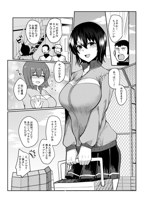 おっぱいのでかいマネージャーさやかちゃん(ホットミルクにのります) 