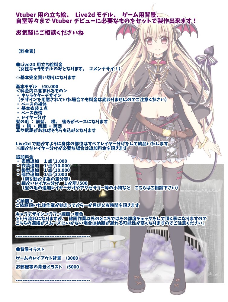 募集中】 Vtuber用の立ち絵&Live2dモデルの受注を始めました! FANBOX ...