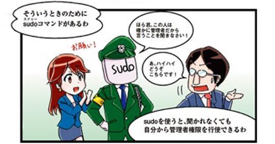 日経クロステック It Sur Twitter ファイルサーバーの古いファイルを消去して ディスクを空けるよう頼まれた若手se アクセス権限が ないファイルを消せずに困っています Sudo コマンドを教えてあげましょう まんがでわかるlinux シス管系女子 2 Linux