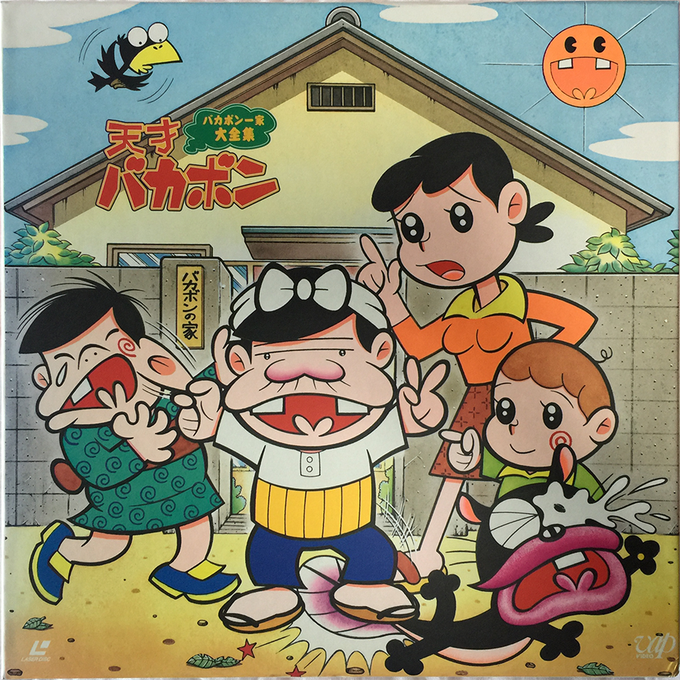 バカボンのtwitterイラスト検索結果