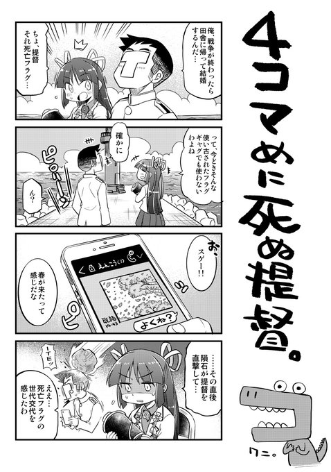 くろがねぎん アマビエmode Kuro Gin3 さんのマンガ一覧 10ページ ツイコミ 仮