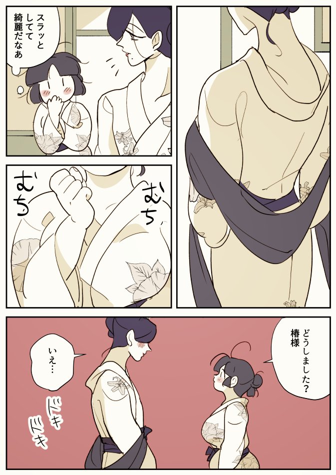 【創作百合】雪女と侍女ちゃん。ぷにぷに 