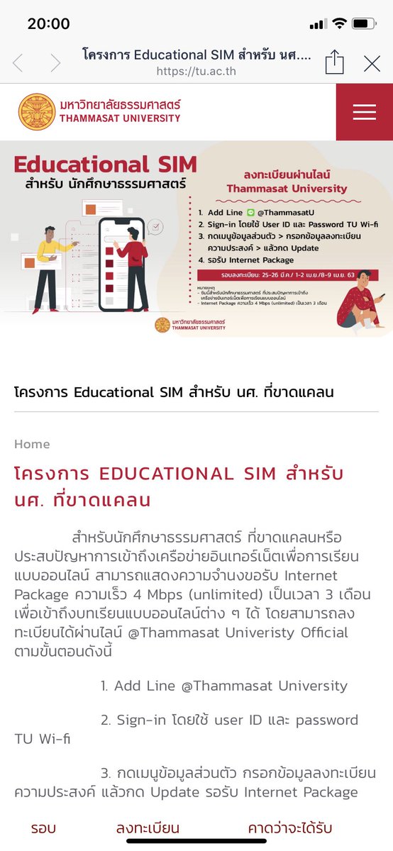 bkksnow's tweet image. ขอชื่นชมผู้บริหารธรรมศาสตร์ แจก SIM ฟรีให้นศ.! สำหรับนศ.ที่มีปัญหาเข้าถึงเน็ต เพื่อเรียนออนไลน์ นาน 3 เดือน - ถ้าทุกมหาวิทยาลัยทำแบบเดียวกันก็น่าจะช่วยนศ.ได้มาก - นศ.ส่วนใหญ่มีคอม/มือถือ แต่จำนวนไม่น้อยกำลังไม่มีเงินจ่ายค่าเน็ต 
อ่านรายละเอียดได้ที่ tu.ac.th/thammasat-educ…