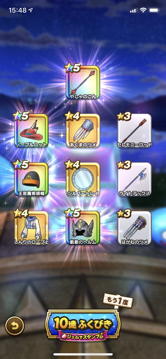 星5が4つ出たけど全部持ってる、、
#ドラクエウォーク