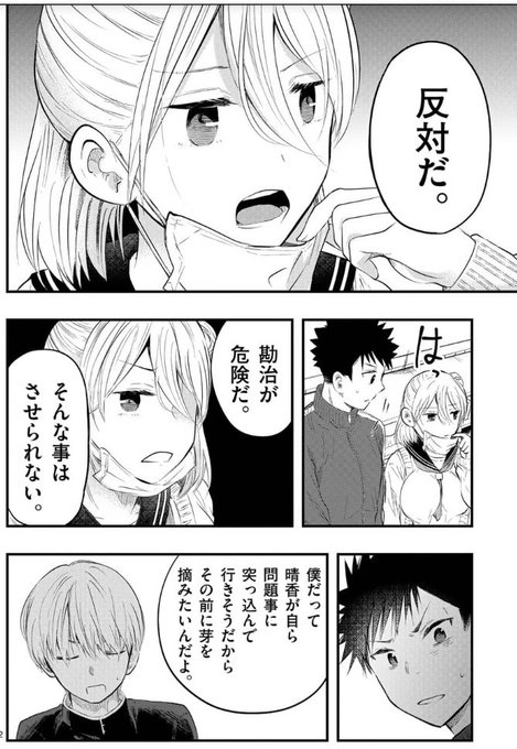 厄災が俺を愛してるのtwitter漫画作品