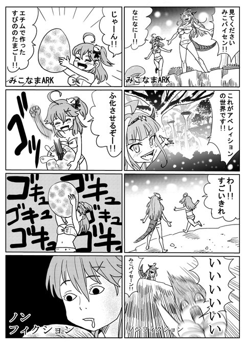 #miko_art
ノンフィクション 
