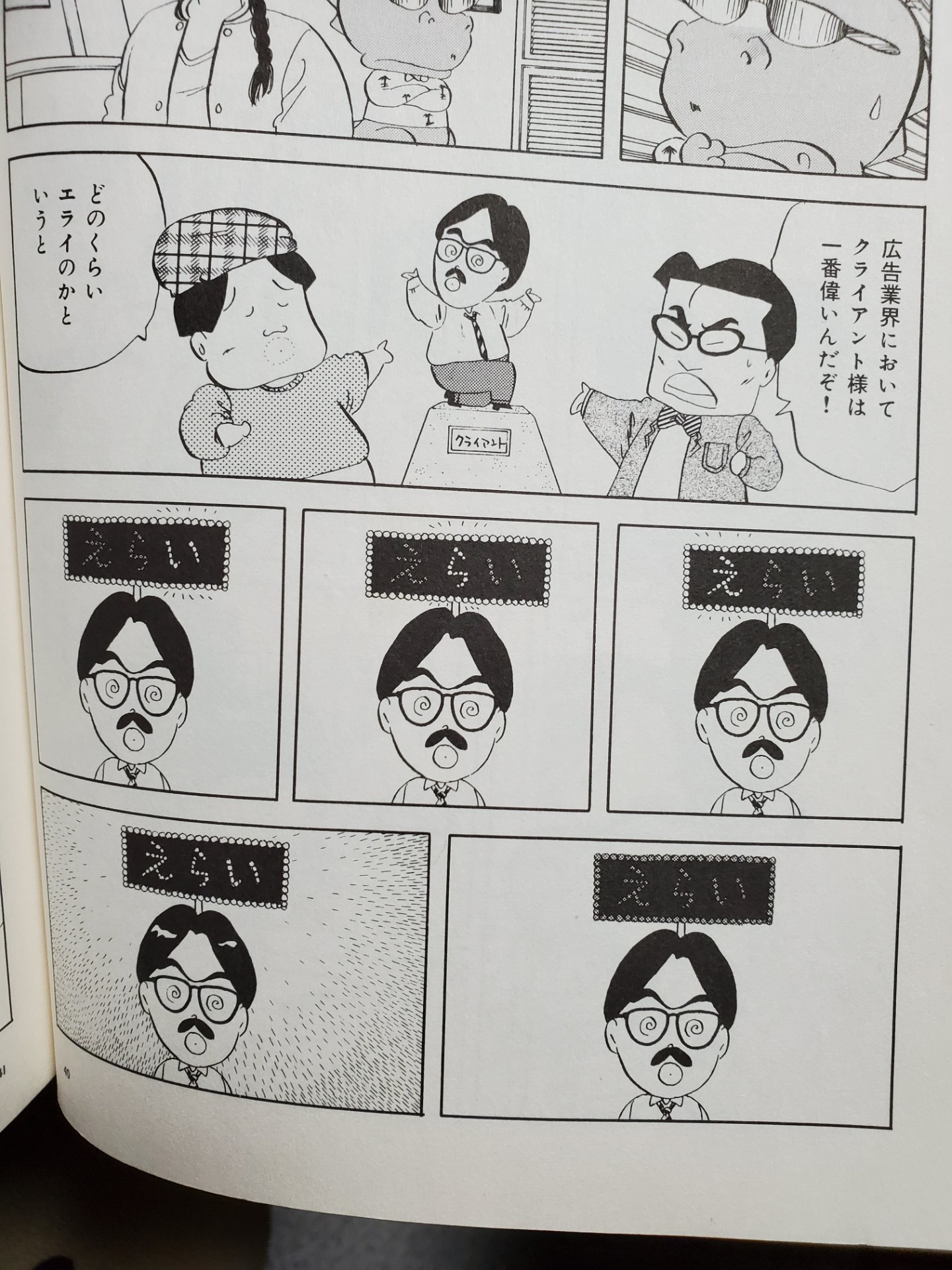 池住祥平 ずーみー いけじゅー En Twitter クライアント という言葉を聞くと愛読書 パンクドラゴン いしかわじゅん著 のこのコマを思い出す たしかにいちばんえらい T Co Liikbcqeq2 Twitter