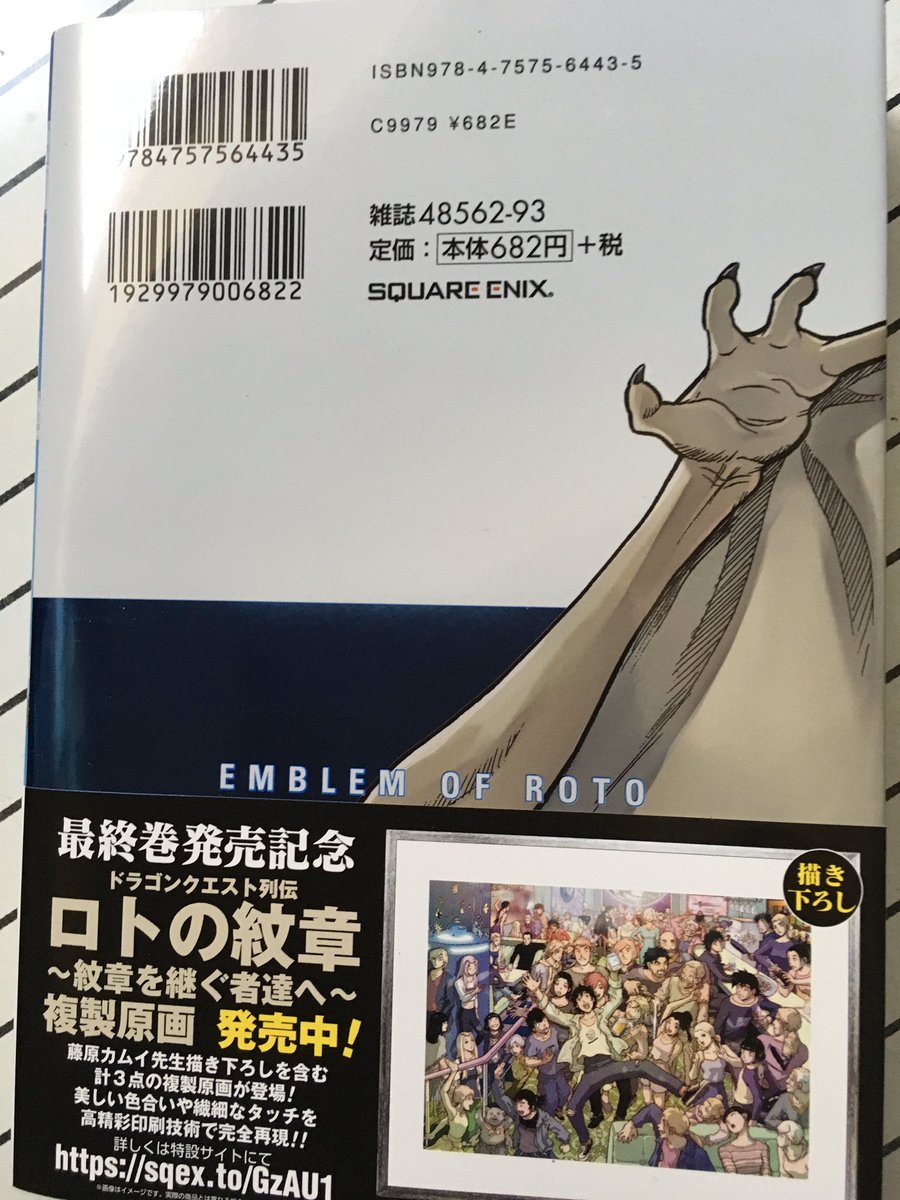 ロトの紋章 紋章を継ぐ者達へ 最終34巻 感想 評価まとめ 無事ドラクエ1に繋がるラスト 最後 結末 だったな レビュー 評判 ネタバレ少 ドラゴンクエスト列伝 電書速報 電子書籍速報