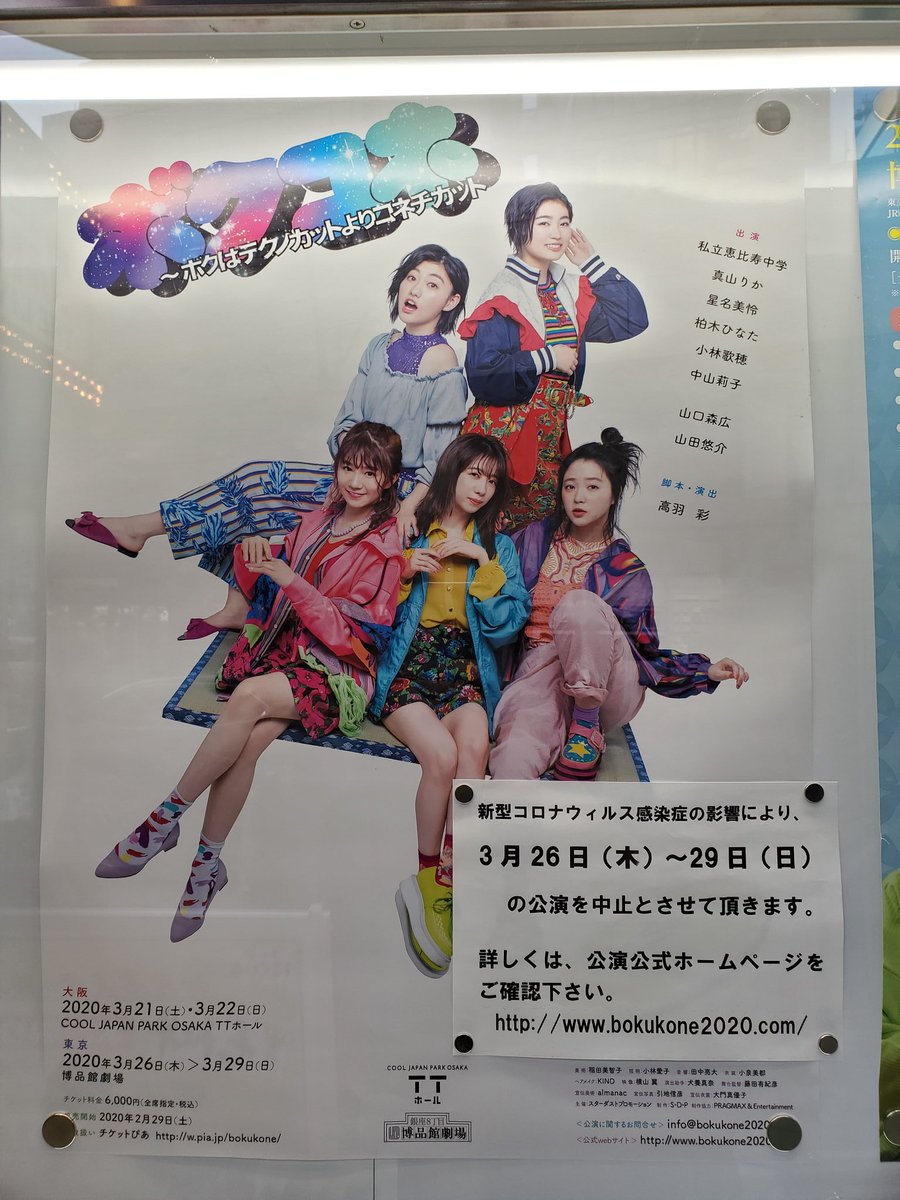 ボクコネ 大阪 東京 全公演中止 演劇 ミュージカル等のクチコミ チケット予約 Corich舞台芸術 ボクコネ 大阪 東京 全公演中止 演劇 ミュージカル等のクチコミ チケット予約 Corich舞台芸術