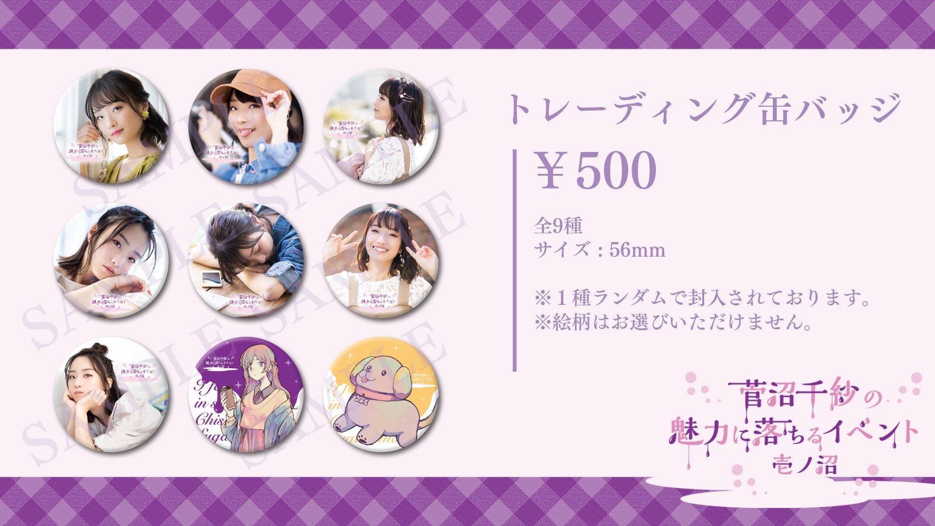 טוויטר 菅沼千紗の魅力に落ちるツイッターアカウント בטוויטר ぬまおち グッズ情報 トレーディング缶バッジ ちょけてる菅沼さんも 大人っぽい菅沼さんも いつもの菅沼さんも ずっと側に置きたい全ぬまおち民のための缶バッジ 菅沼千紗 壱ノ沼