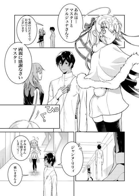 またまた別名義ですが一迅社様より3月25日発売の「Fate/Grand Order コミックアンソロジー With you 3」に参加させていただきました!https://t.co/4aqqgRta8H 