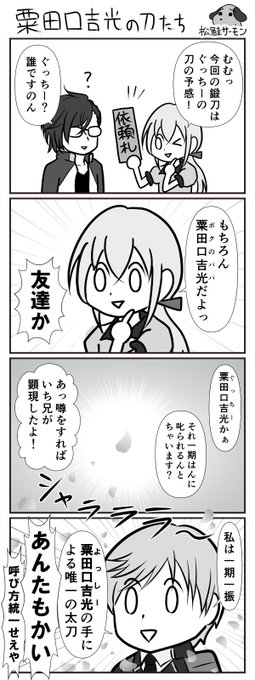 松鮭サーモン 鮭と刀剣描き Matsuzakesalmon さんのマンガ一覧 2ページ ツイコミ 仮 松鮭サーモン 鮭と刀剣描き Matsuzakesalmon さんのマンガ一覧 2ページ ツイコミ 仮