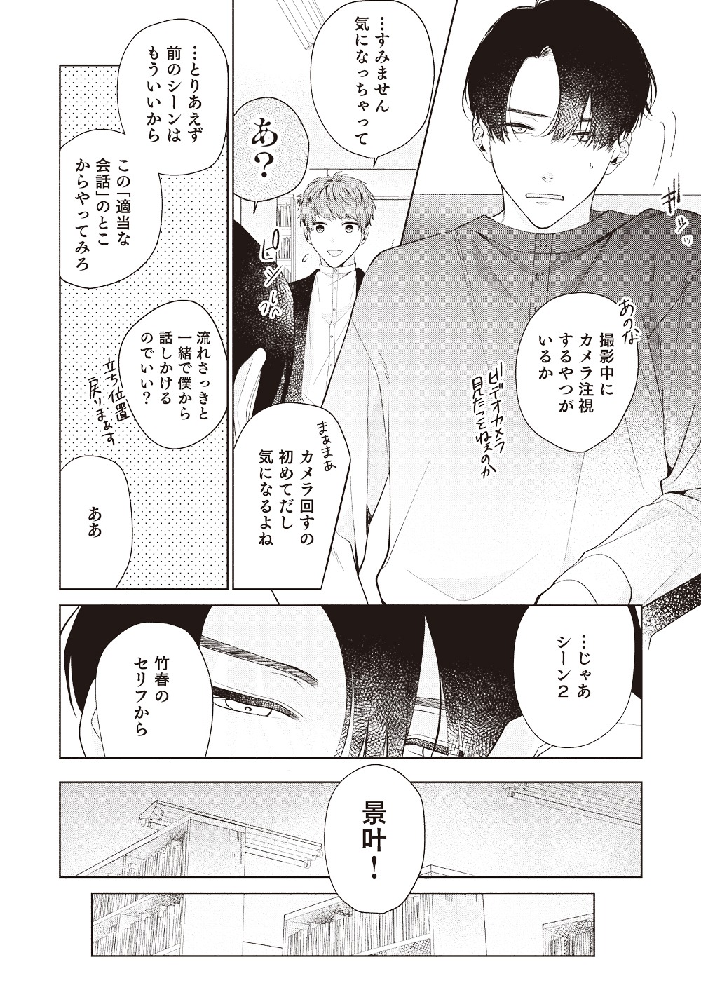 Twitter 上的 Prial プリア 編集部 試し読み第2弾 Prialvol 14掲載 世界は 君の透明 Act 3 Isiki 変わらずダメ出しをもらってばかりの景叶は雪睦からある課題を与えられる そして今回ついに雪睦の 世界 に大きく関わるもう一人のサークルメンバーが登場