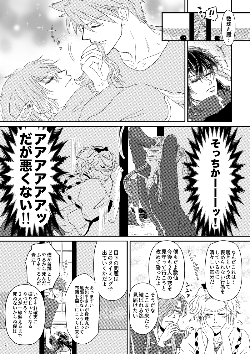 前に出したweb再録包数珠本「恋と言えばそう」の描き下ろし部分。包数珠に添え歌仙と青江。 