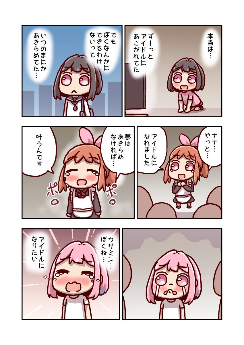 夢見りあむとあこがれ 