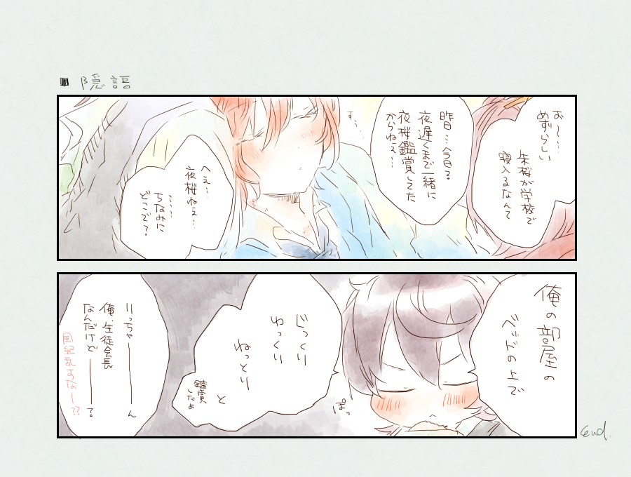 りつかさ67🌙🌸withま～くん 