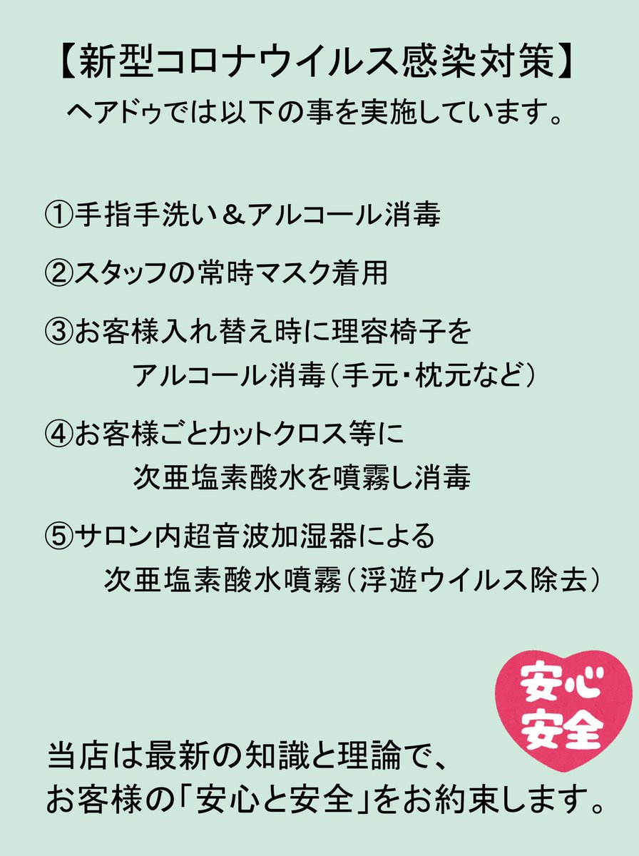 Re Hairdo 猿田直宏 ヘアドゥでは下記のようなコロナ対策をしてます 安心してご来店下さい 理容室 床屋 美容室 理容師 美容師 コロナ対策 衛生 消毒 安全 安心 国立市 谷保 南武線 Re Hairdo 猿田直宏 ヘアドゥでは下記のようなコロナ対策をしてます 安心してご来店下さい 理容室 床屋 美容室 理容師 美容師 コロナ対策 衛生 消毒 安全 安心 国立市 谷保 南武線