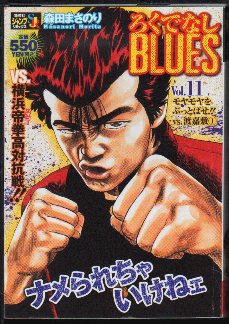 Masanori Morita Art on X: Rokudenashi Blues Final Chapter Color Page in  17.02.1997 Weekly Shonen Jump  / X