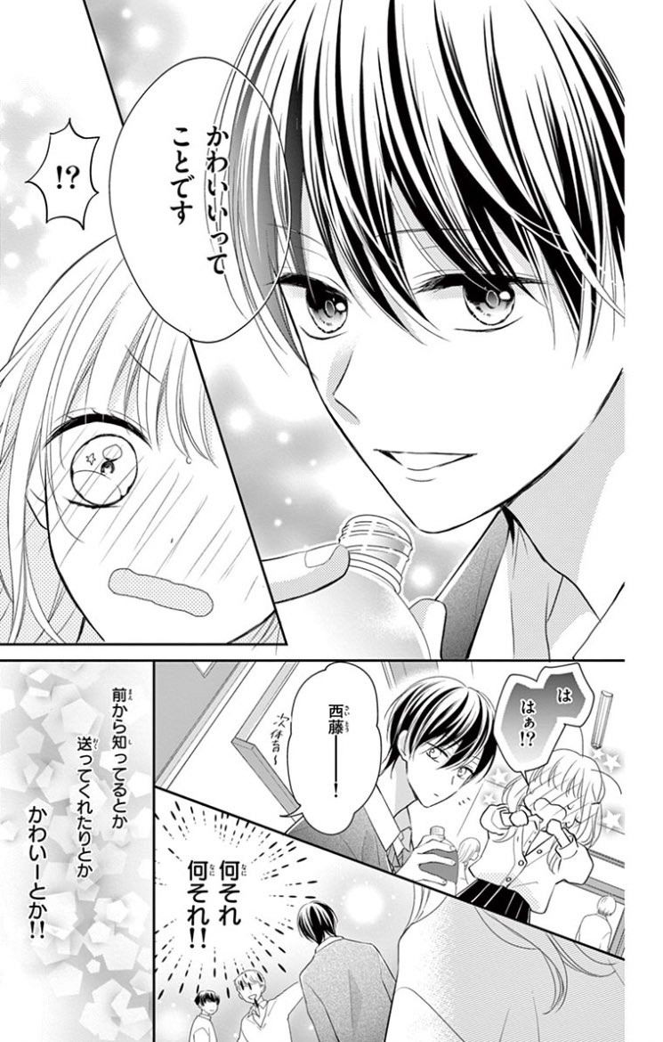 イチャイチャしてるシーンを抜粋してきました①
#僕の可愛い先輩 