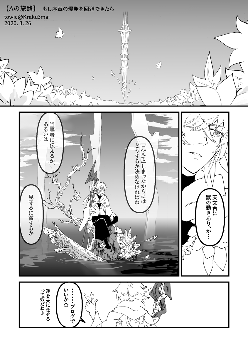 FGO。序章の爆発を回避する流れ 