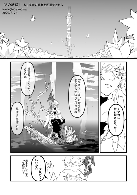FGO。序章の爆発を回避する流れ 