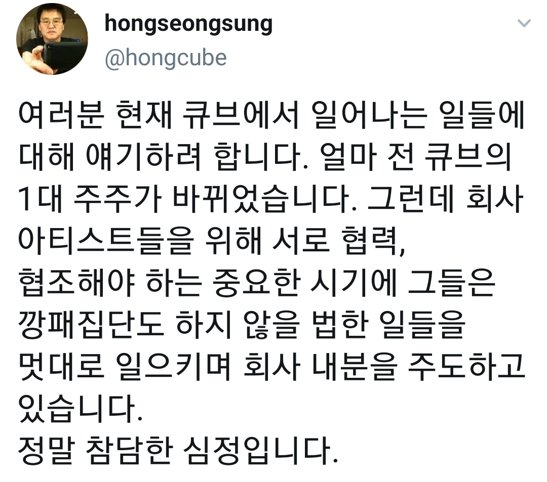 explain_cube's tweet photo. 이런 의미심장한 말을 남겨두고 상황 설명을 해 주시지 않으면 팬들은 혼란스러울 수 밖에 없습니다. 제대로 된 상황을 알려주십시오. 알려주시기 어려우시다면 아티스트가 활동하는데에 문제가 발생하는지의 여부만이라도 알려주시길 바랍니다. @hongcube #큐브_설명해 https://t.co/0W2zHGm7Uz