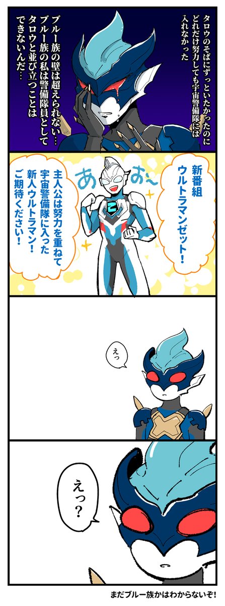 ち ウルトラマンゼットたのしみ トレギア物語のネタバレがあります