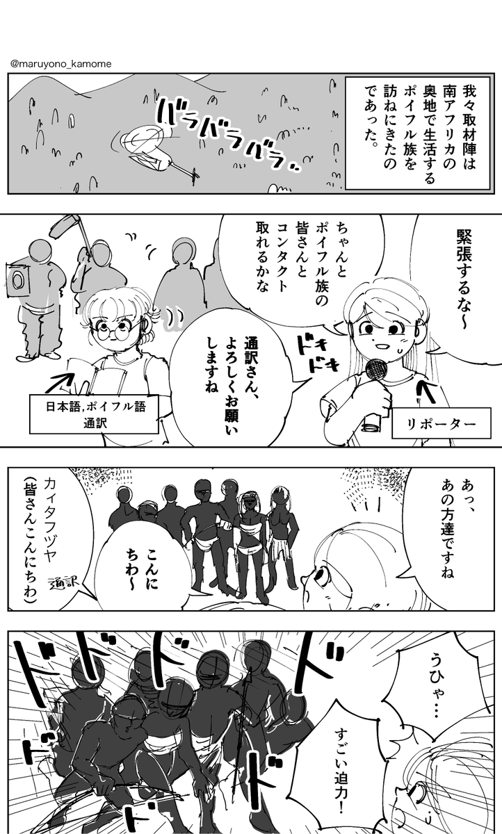 #漫画 意思疎通 
