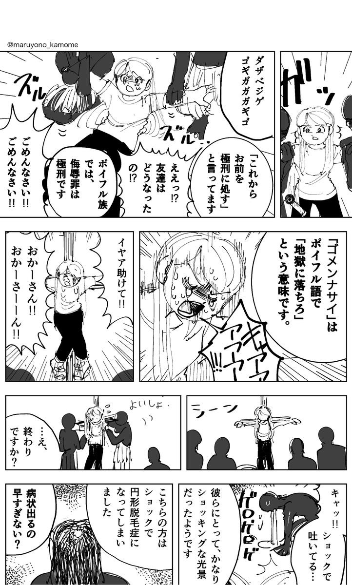 #漫画 意思疎通 