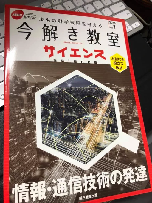 朝日新聞出版から発売中の「JSEC junior 今解き教室サイエンス」にて、「マンガでサイエンス〜好奇心ロボ キュリリ〜」を今年度も描かせていただいておりますので、ひとつこちらもどうぞよろしくお願いします〜。 